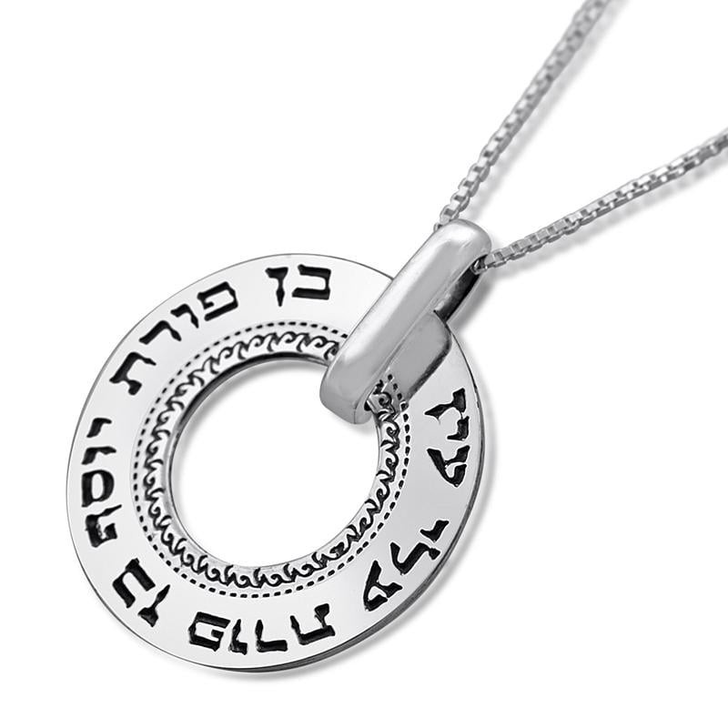 שרשרת גלגל כסף גדולה - פורת יוסף (בראשית ל"ט, כב)