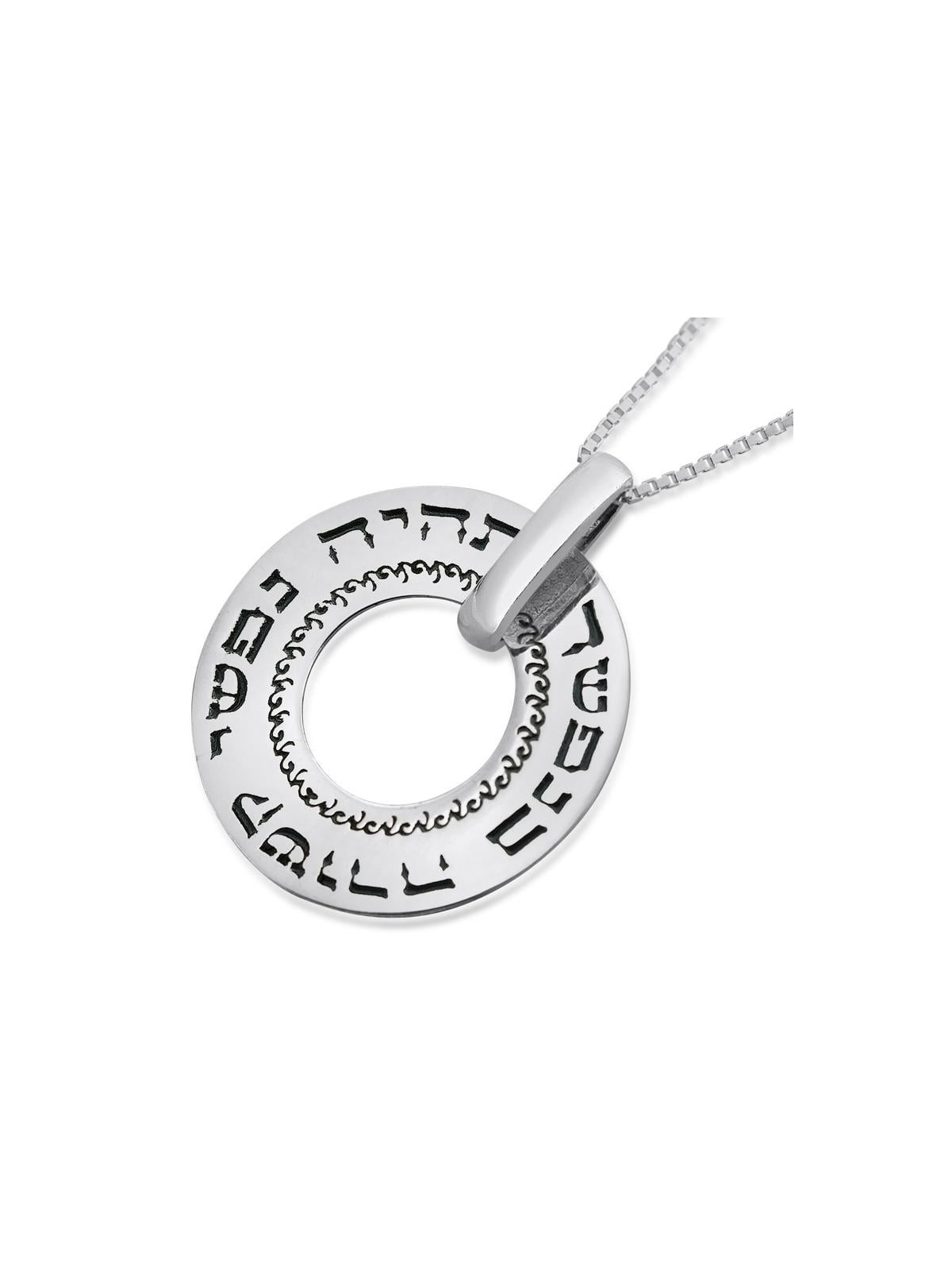 שרשרת גלגל כסף גדולה - סול בונד (בראשית 44:30)