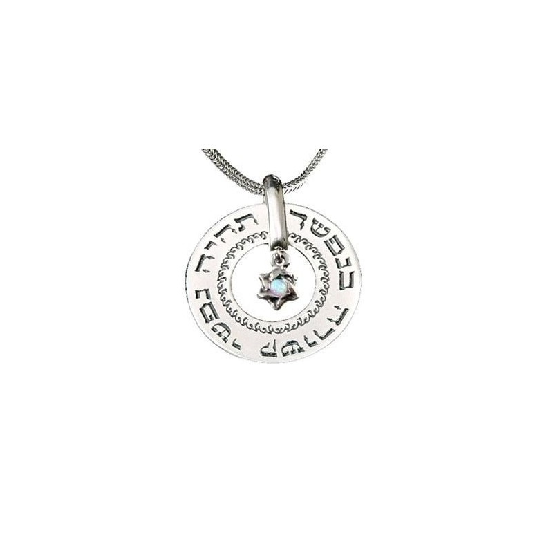 שרשרת גלגל כסף גדולה - סול בונד (בראשית 44:30)