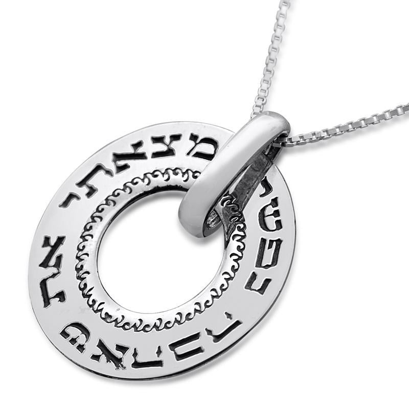 שרשרת גלגל כסף גדולה - נשמה שלי אוהבת (שיר השירים ג':4)