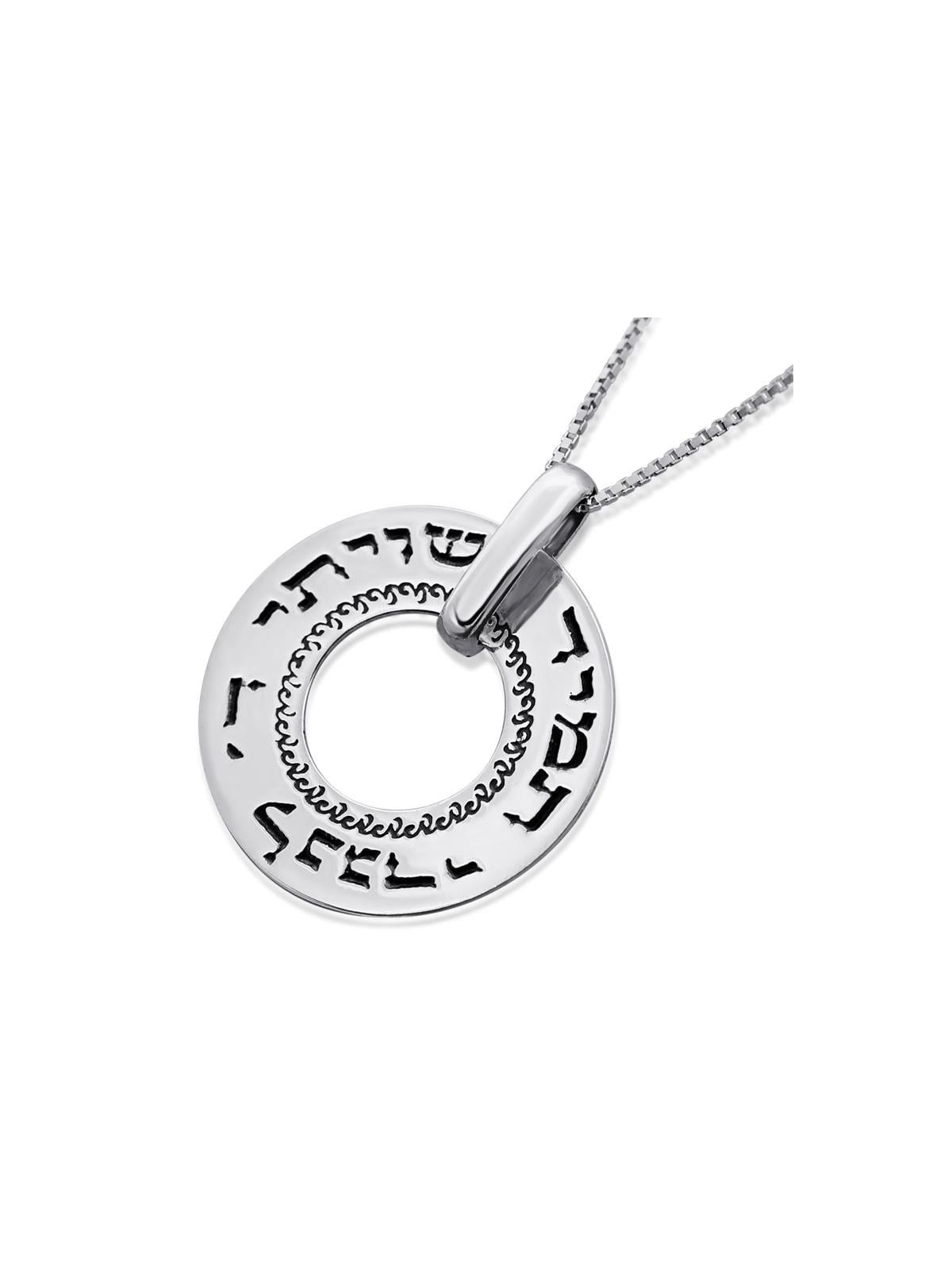 שרשרת גלגל כסף גדולה - שיוויתי (תהלים טז, ח)