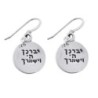 Sterling Silver Circle Star of David Earrings - Priestly Blessing