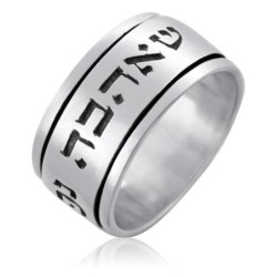 כסף סטרלינג 925 My Soul Loves Spinner Ring - שיר השירים 3:4