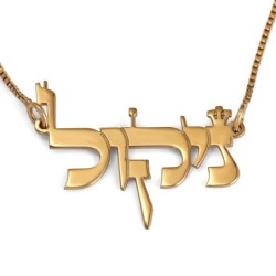 Collier avec prénom hébreu plaqué or 24 carats (écriture de la Torah)