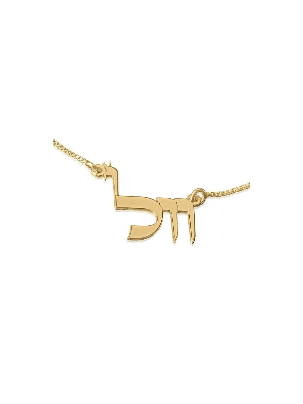 שרשרת שם עברי מצופה זהב 24K (כתב תורה)