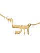 Collier avec prénom hébreu plaqué or 24 carats (écriture de la Torah)