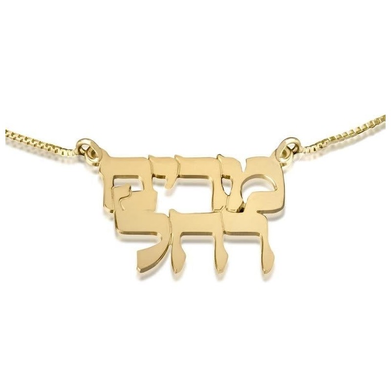 Collier double prénom en or 14 carats en hébreu - Type classique