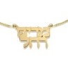 14K Gold Double Name Necklace in Hebrew - Classic Type