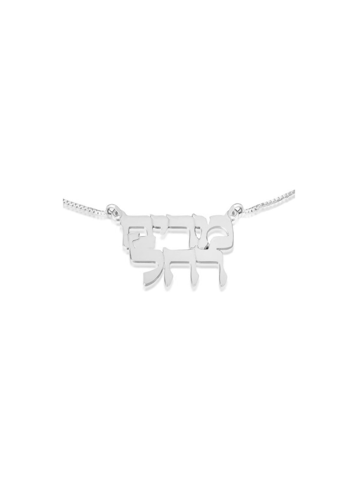 Collier double prénom en or 14 carats en hébreu - Type classique