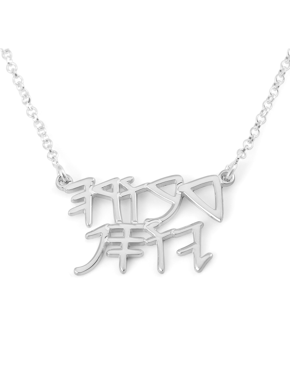 Collier personnalisé en argent sterling avec nom hébreu biblique ancien - T