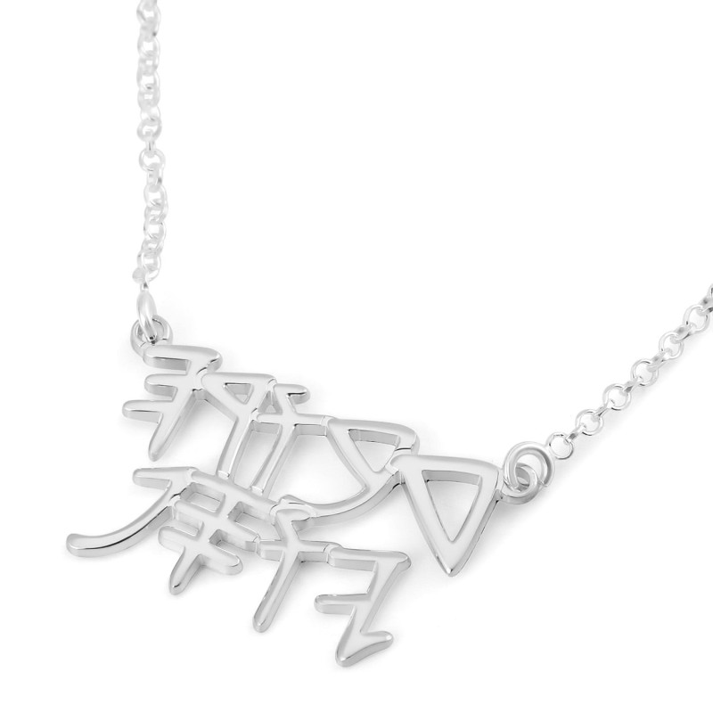 Collier personnalisé en argent sterling avec nom hébreu biblique ancien - T