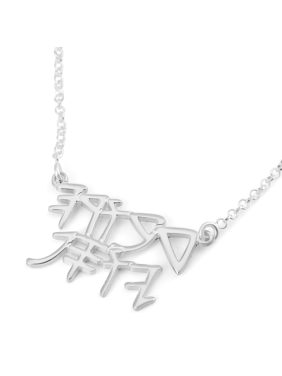 Sterling Silver Personalized Ancient Biblical Hebrew Name Necklace - T