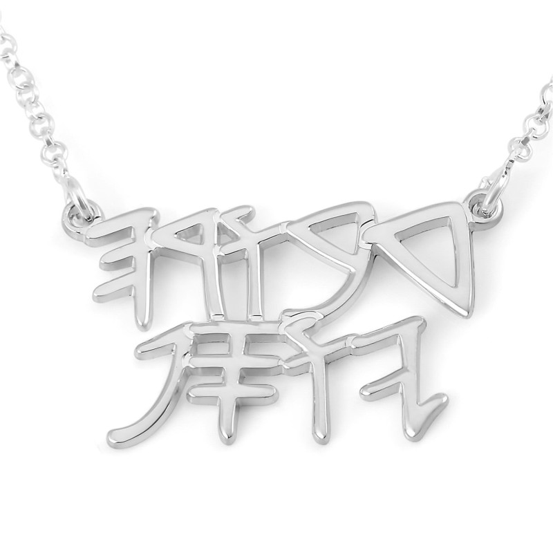 Collier personnalisé en argent sterling avec nom hébreu biblique ancien - T