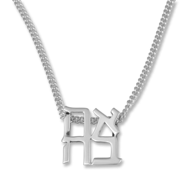 Ahava (Love) Sterling Silver Pendant Necklace
