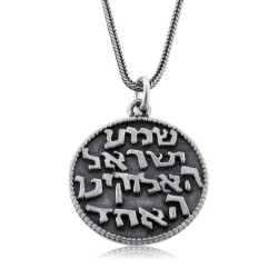 Shema Israël et bénédiction sacerdotale : Argent noirci à 2 faces en relief profond
