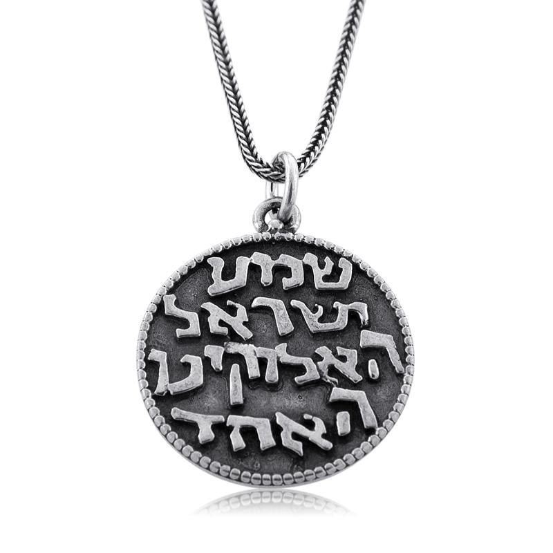 Shema Israël et bénédiction sacerdotale : Argent noirci à 2 faces en relief profond