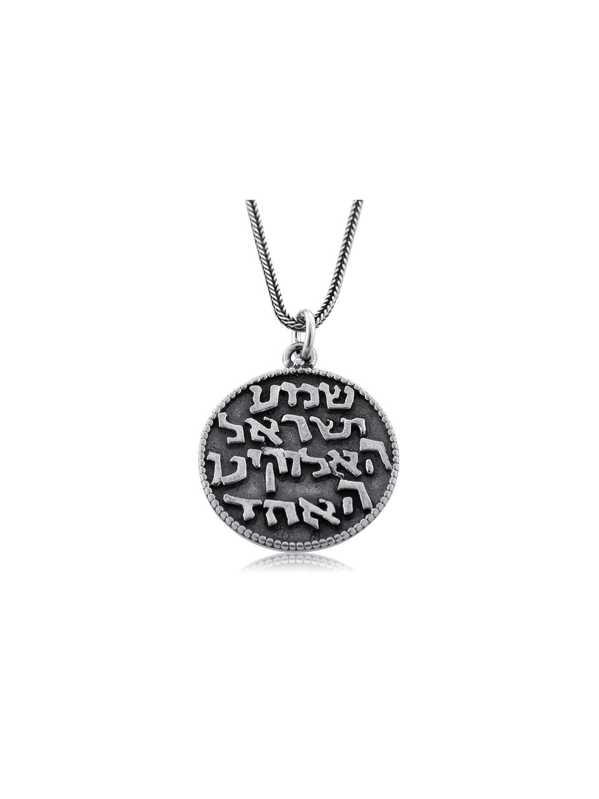 Shema Israël et bénédiction sacerdotale : Argent noirci à 2 faces en relief profond