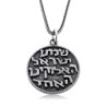 Shema Israel & Priestly Blessing: Deep Relief 2-Sided Blackened Silver