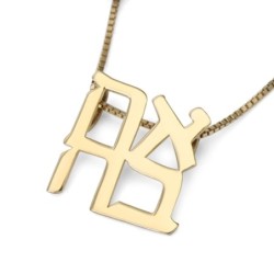 14K Gold Ahava (Love) Pendant Necklace