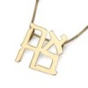 14K Gold Ahava (Love) Pendant Necklace