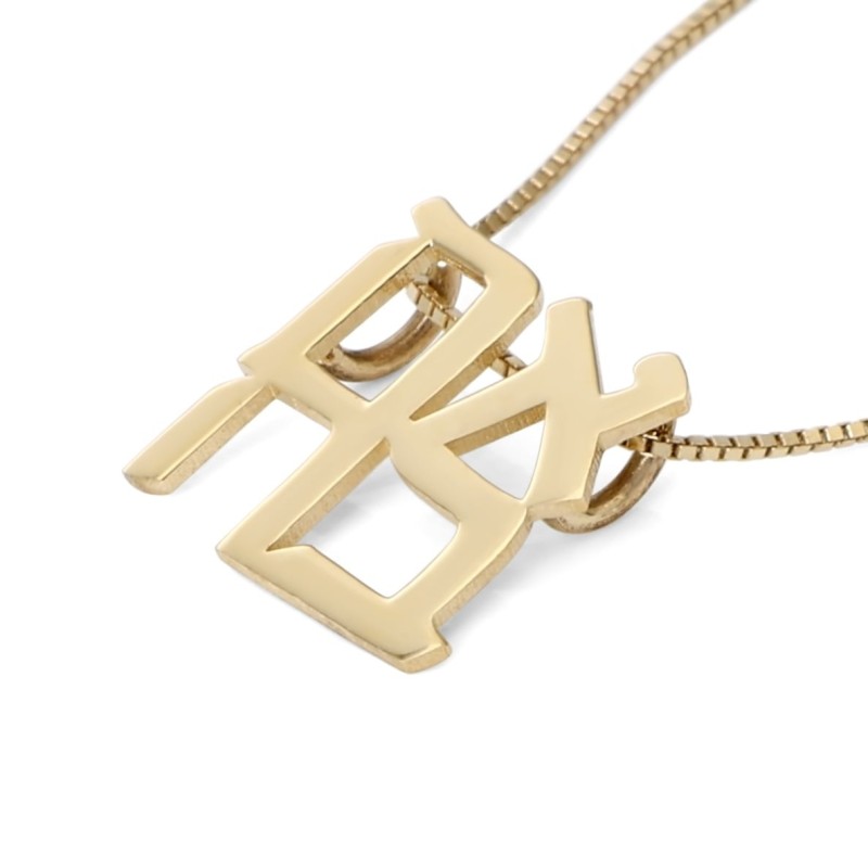14K Gold Ahava (Love) Pendant Necklace
