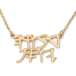 Collier avec nom hébreu biblique ancien en argent plaqué or 24 carats - Two Nam