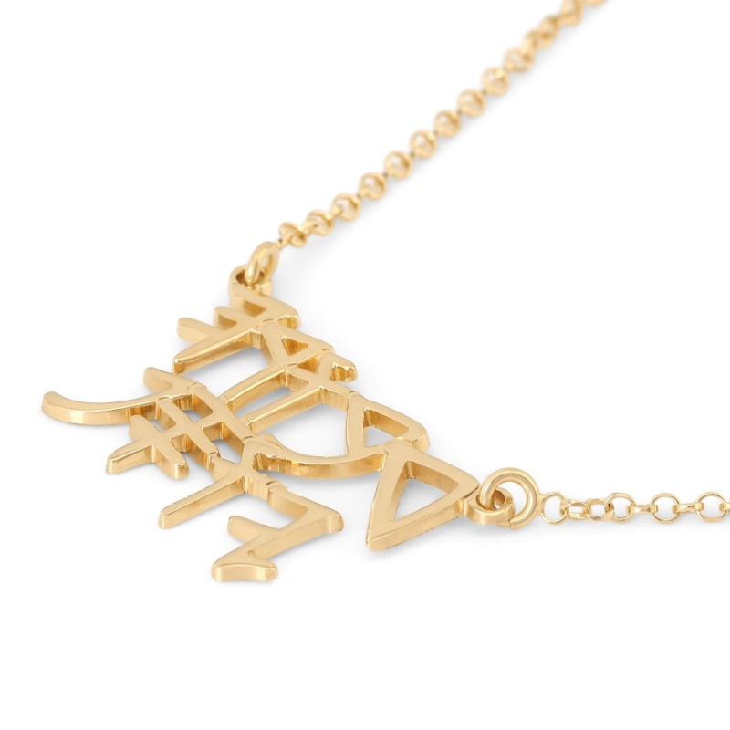 24K Gold-Plated Silver Ancient Biblical Hebrew Name Necklace - Two Nam