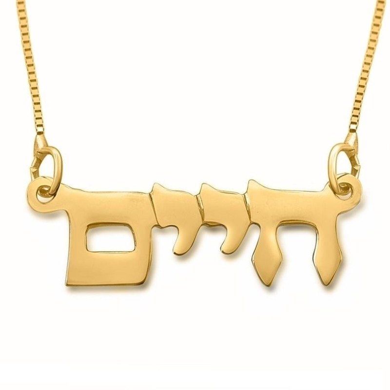 14K Gold Double Thickness Old Style Script Hebrew Name Necklace