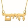 14K Gold Double Thickness Old Style Script Hebrew Name Necklace