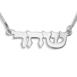 14K Gold Double Thickness Old Style Script Hebrew Name Necklace
