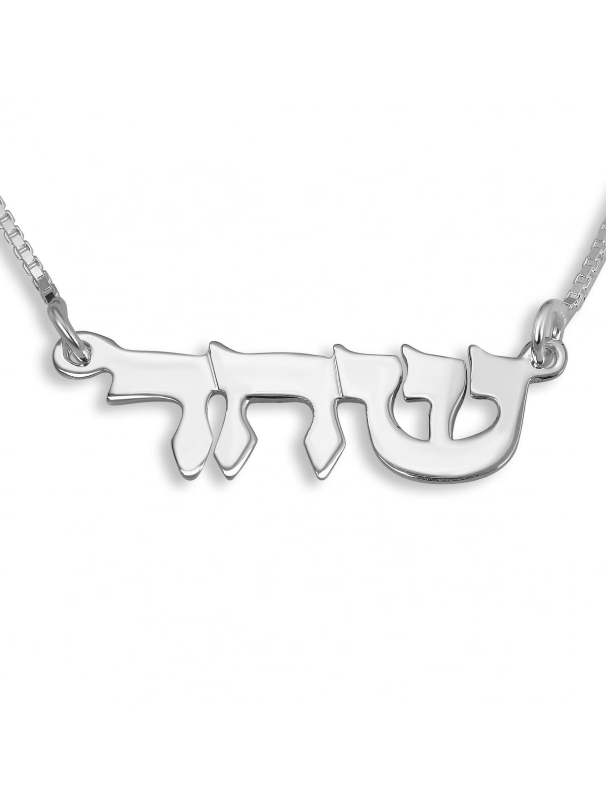 14K Gold Double Thickness Old Style Script Hebrew Name Necklace