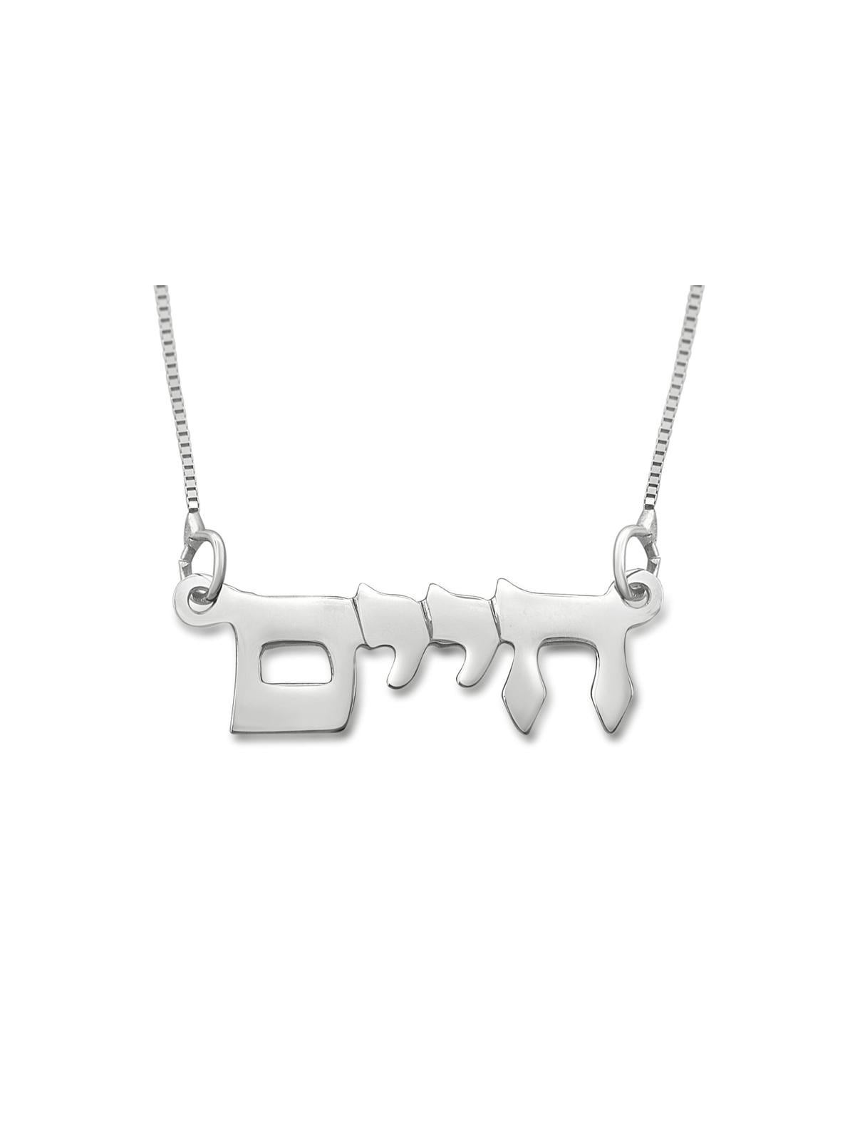 Collier prénom en argent double épaisseur en hébreu