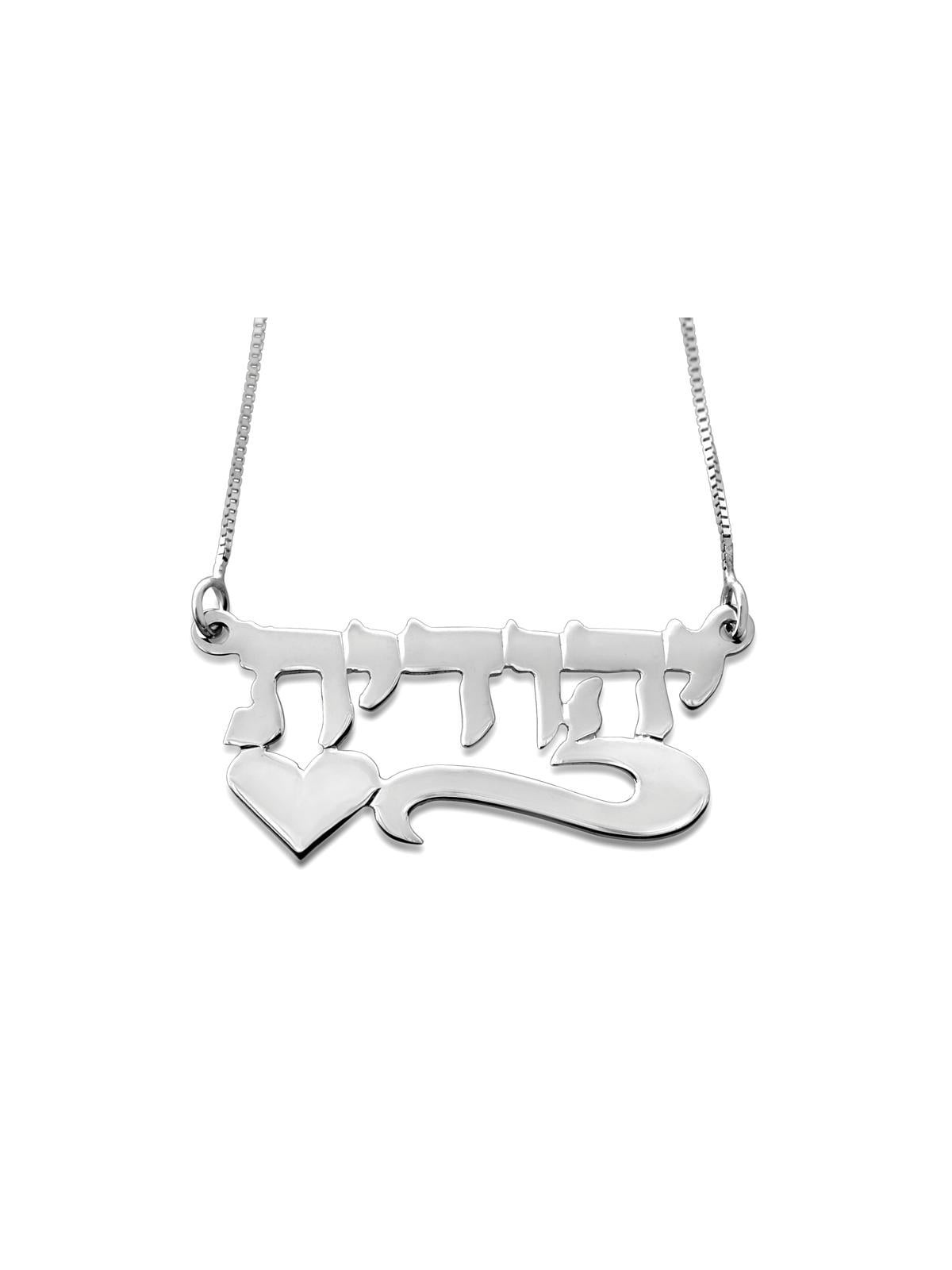 Collier de nom hébreu double épaisseur en argent avec défilement souligné et