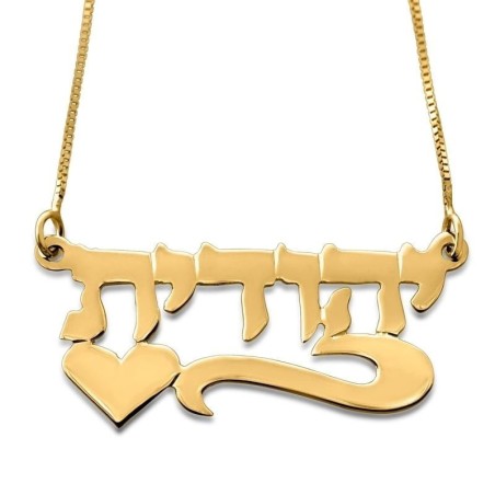 14K Gold Double Thickness Name Necklace in Hebrew with Underline Scrol