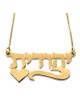14K Gold Double Thickness Name Necklace in Hebrew with Underline Scrol