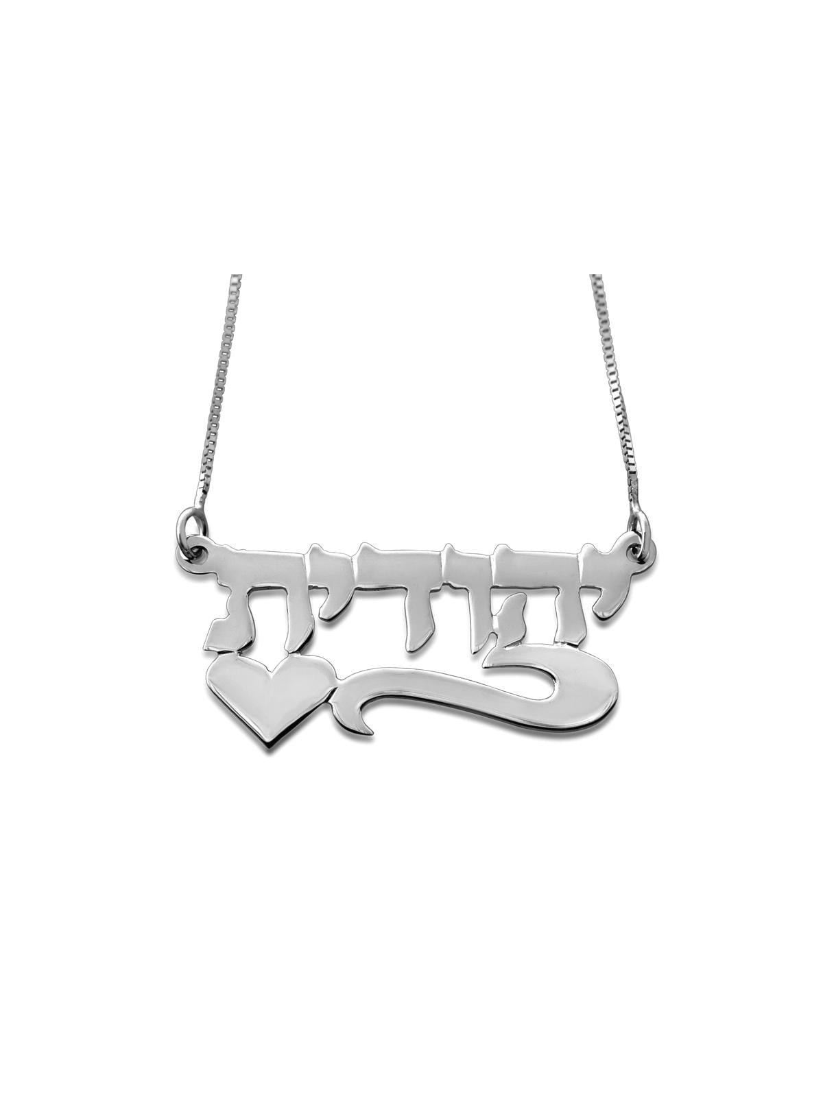 14K Gold Double Thickness Name Necklace in Hebrew with Underline Scrol