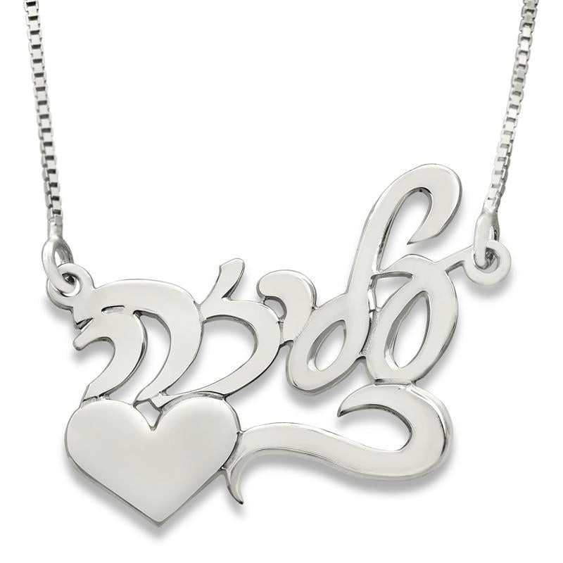 Sterling Silver Customizable Hebrew Name Necklace With Heart Design (A