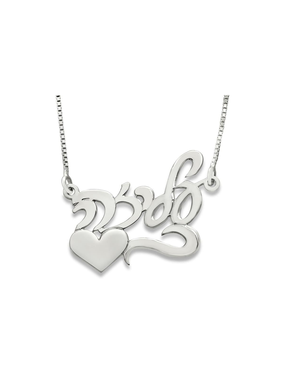 Sterling Silver Customizable Hebrew Name Necklace With Heart Design (A