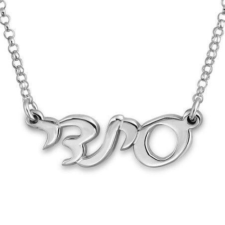Collier de nom hébreu personnalisable en argent sterling (Scri moderne classique