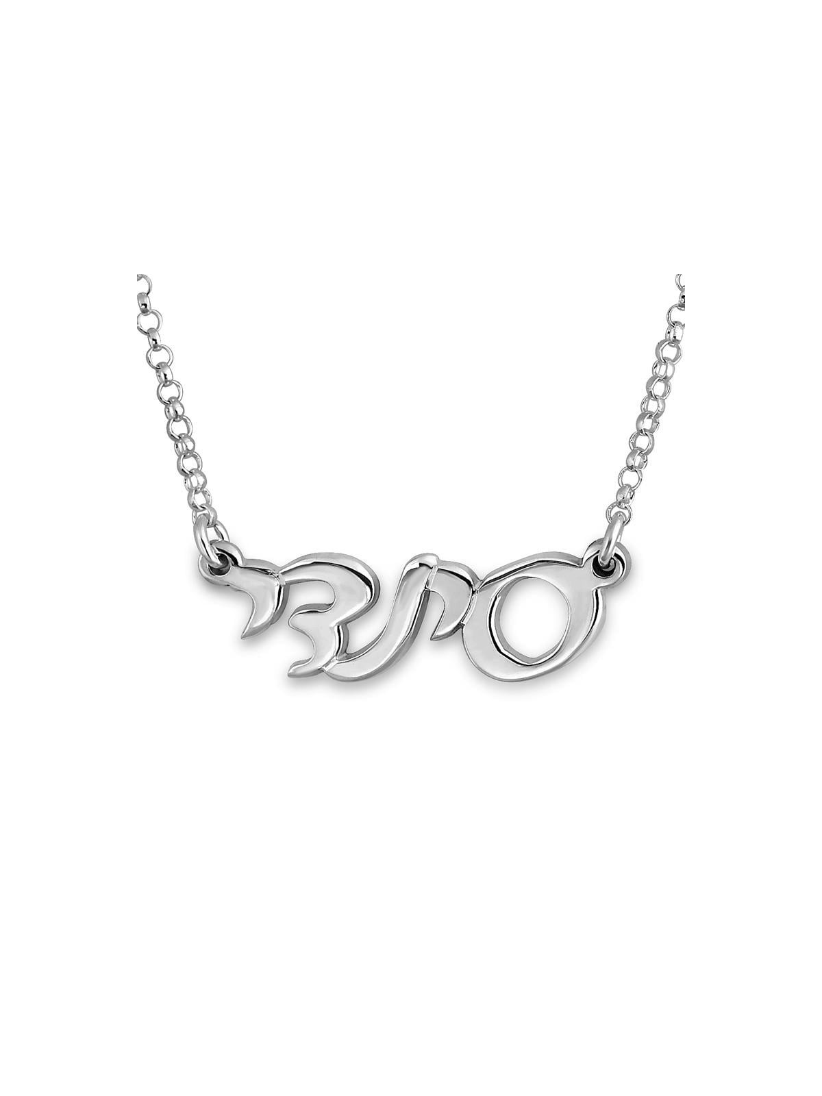 Collier de nom hébreu personnalisable en argent sterling (Scri moderne classique