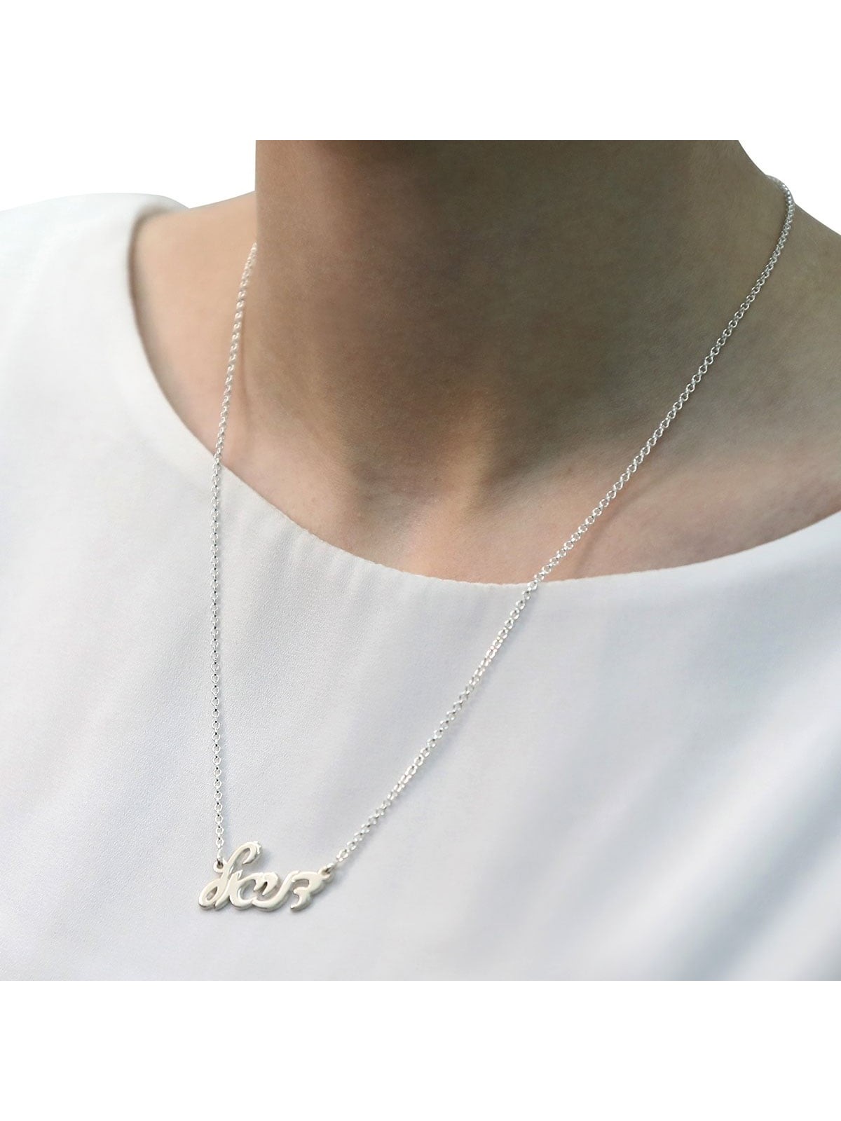 Collier de nom hébreu personnalisable en argent sterling (Scri moderne classique