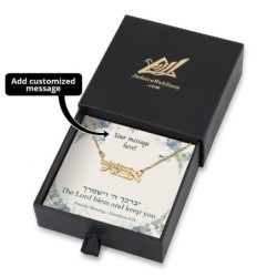 Priestly Blessing Gift Box With Customizable Hebrew Name Necklace - Ad