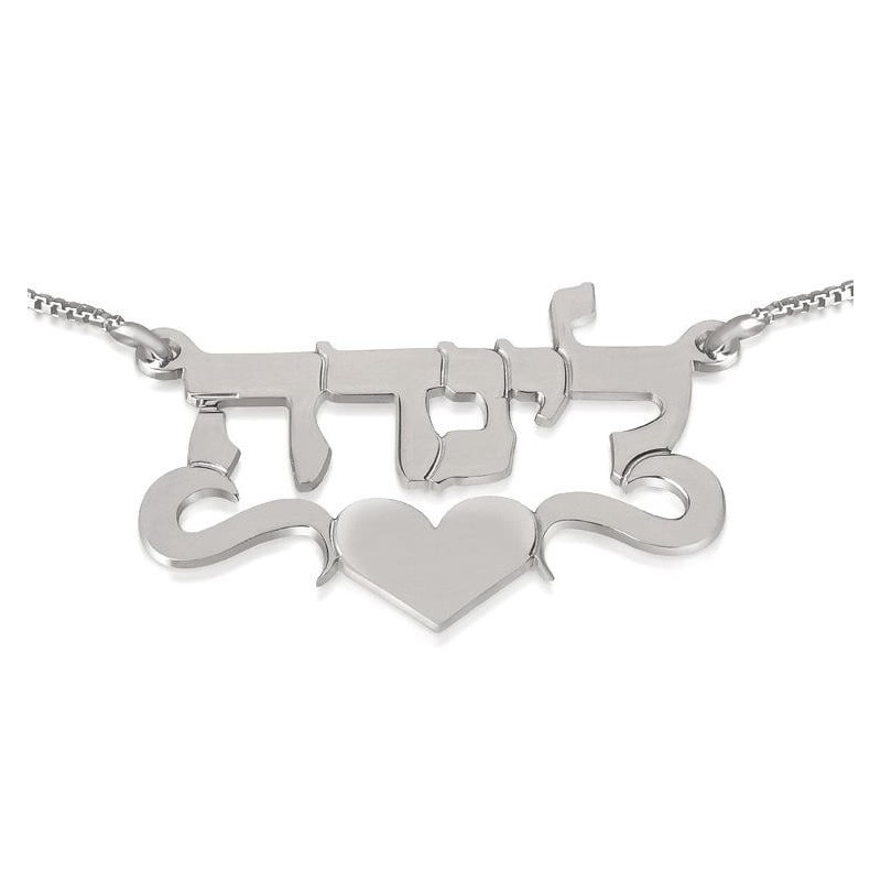 Silver Name Necklace in Hebrew with Heart (Center)