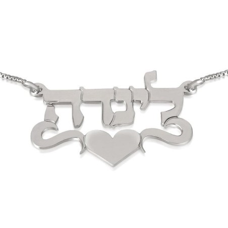 Collier Prénom en Argent en Hébreu avec Coeur (Centre)