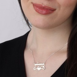 Silver Name Necklace in Hebrew with Heart (Center)