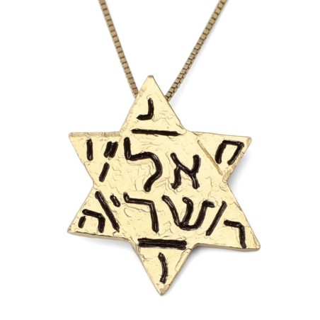 שרשרת תליון זהב 14K מגן דוד - אוסף מוזיאון ישראל