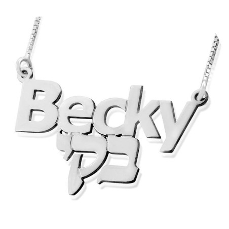Collier Prénom en Argent en Anglais et Hébreu (Type Gras)