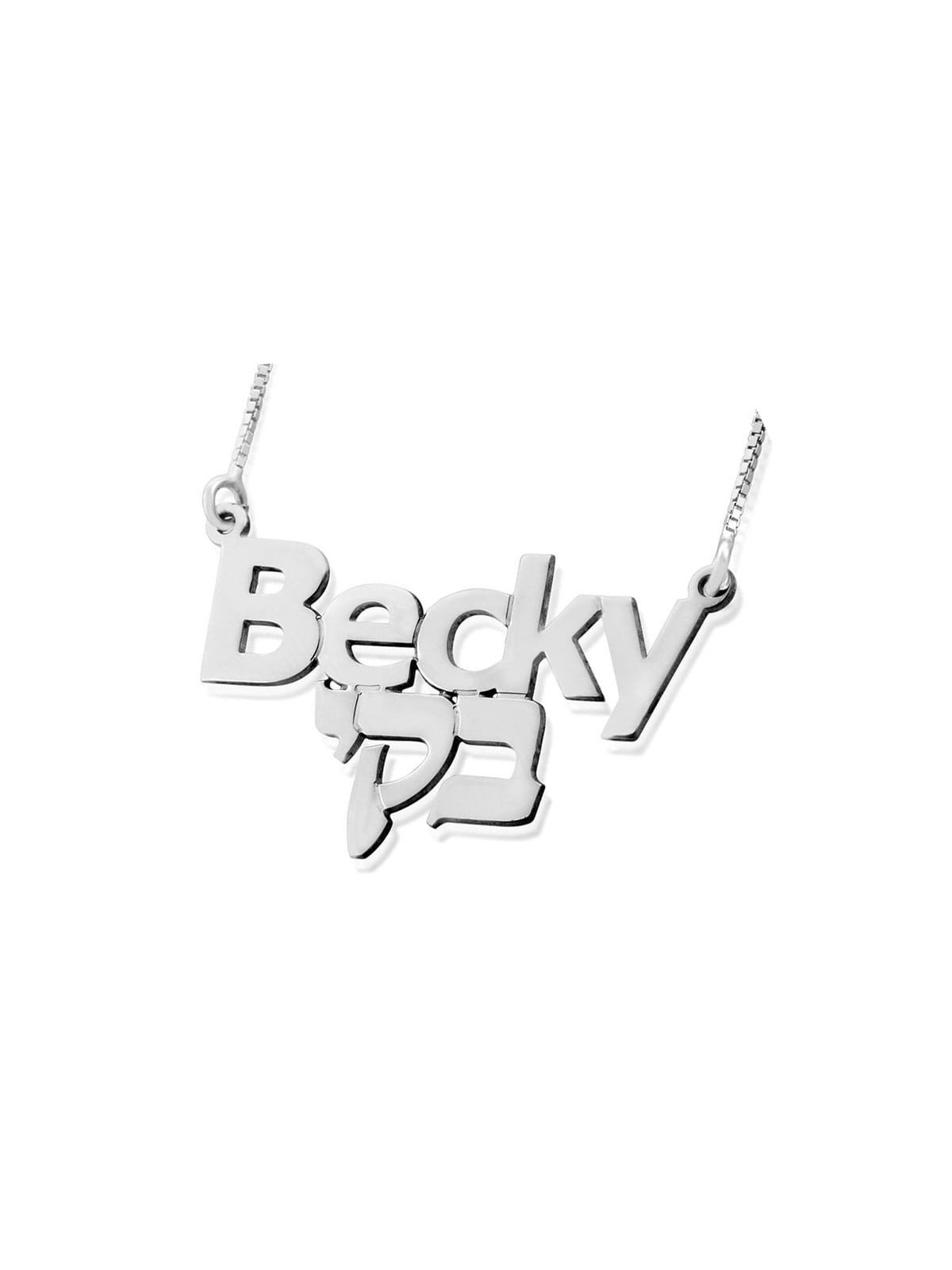 Silver Name Necklace in English & Hebrew (Bold Type)