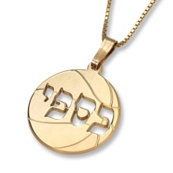 Collier plaqué or avec nom de basket-ball découpé au laser en anglais/hébreu