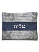 Faux Leather Tallit and Tefillin Bags Gray ... | Talit & Tefillin Bags